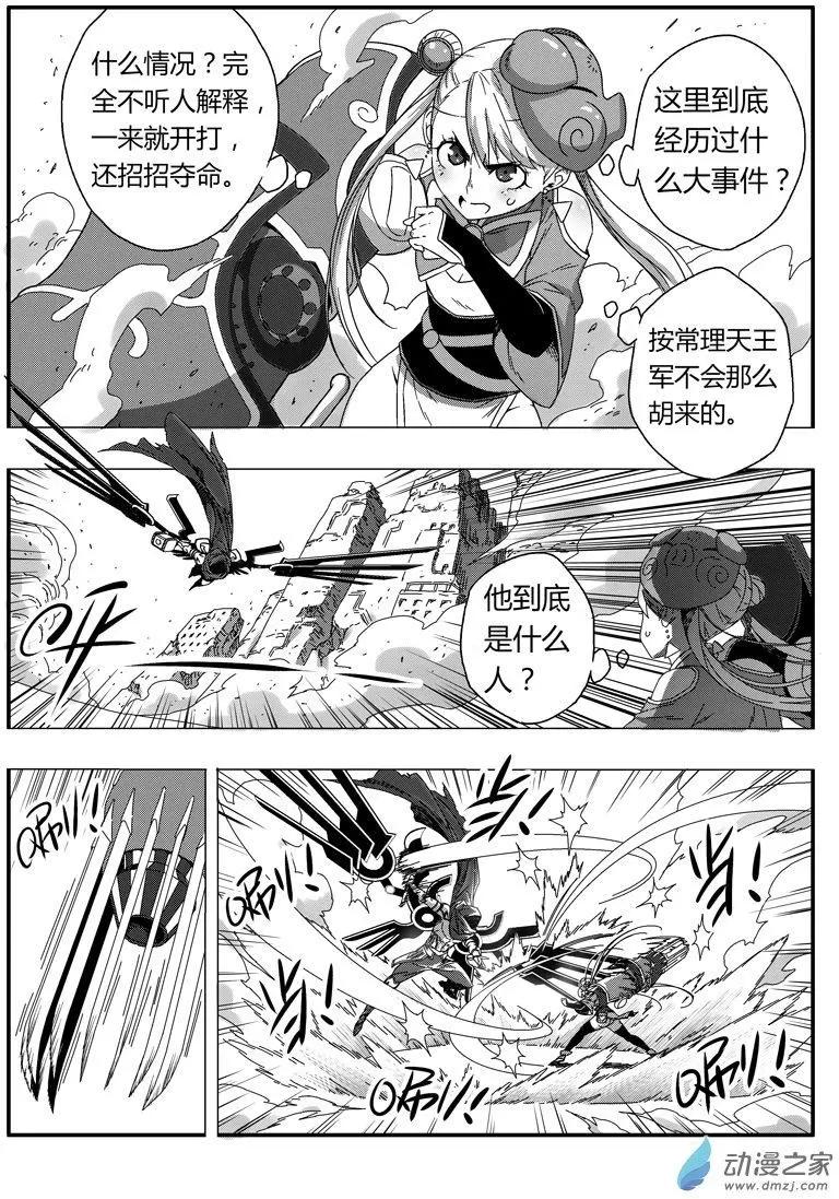 《西行默示录》第79回 强敌来袭 第7页
