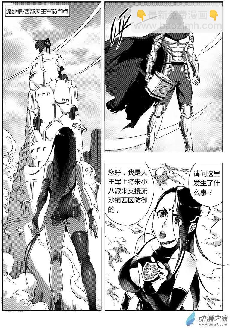 《西行默示录》第79回 强敌来袭 第8页