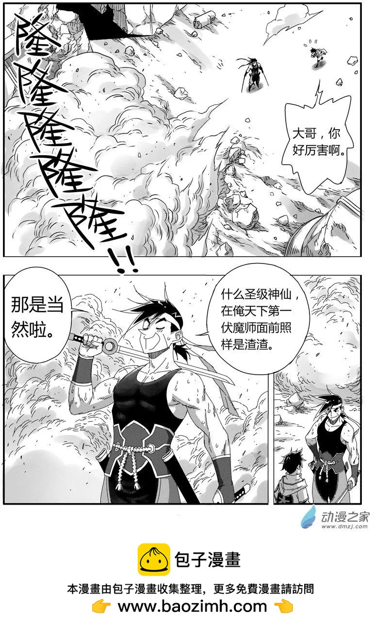 《西行默示录》第81回 圣级元藏？ 第10页
