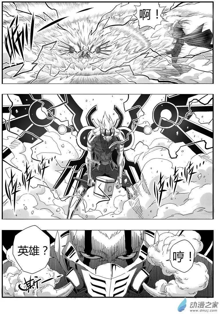 《西行默示录》第81回 圣级元藏？ 第1页
