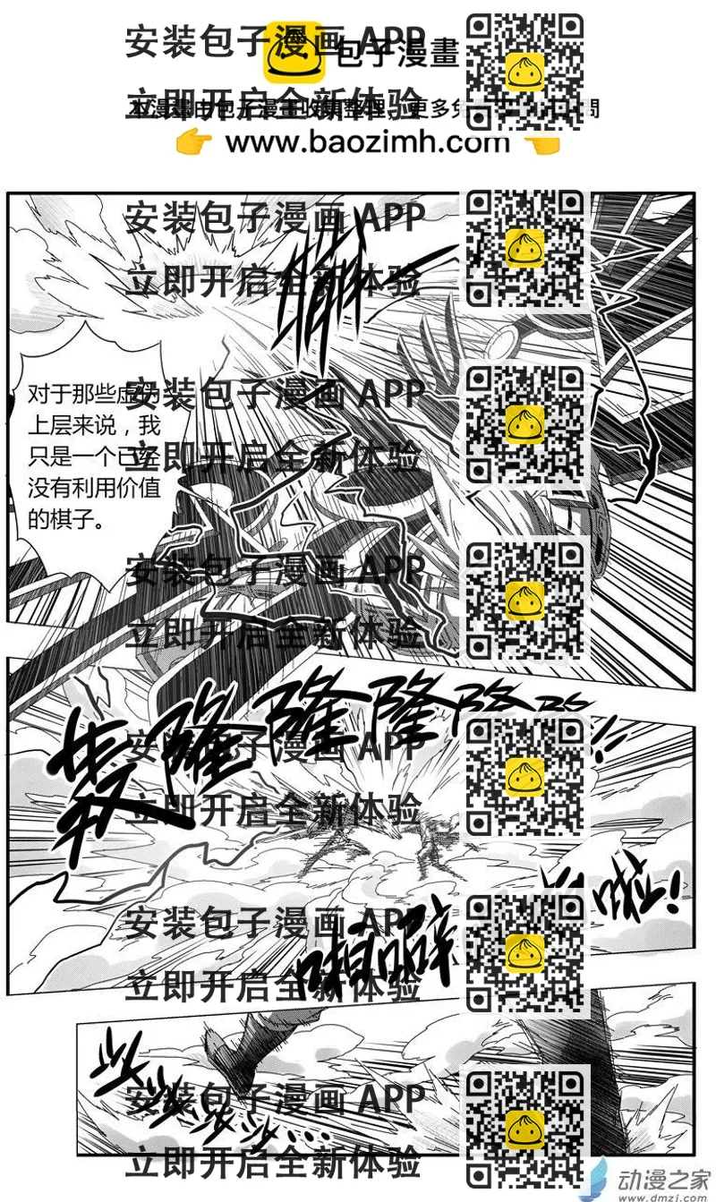 《西行默示录》第81回 圣级元藏？ 第2页