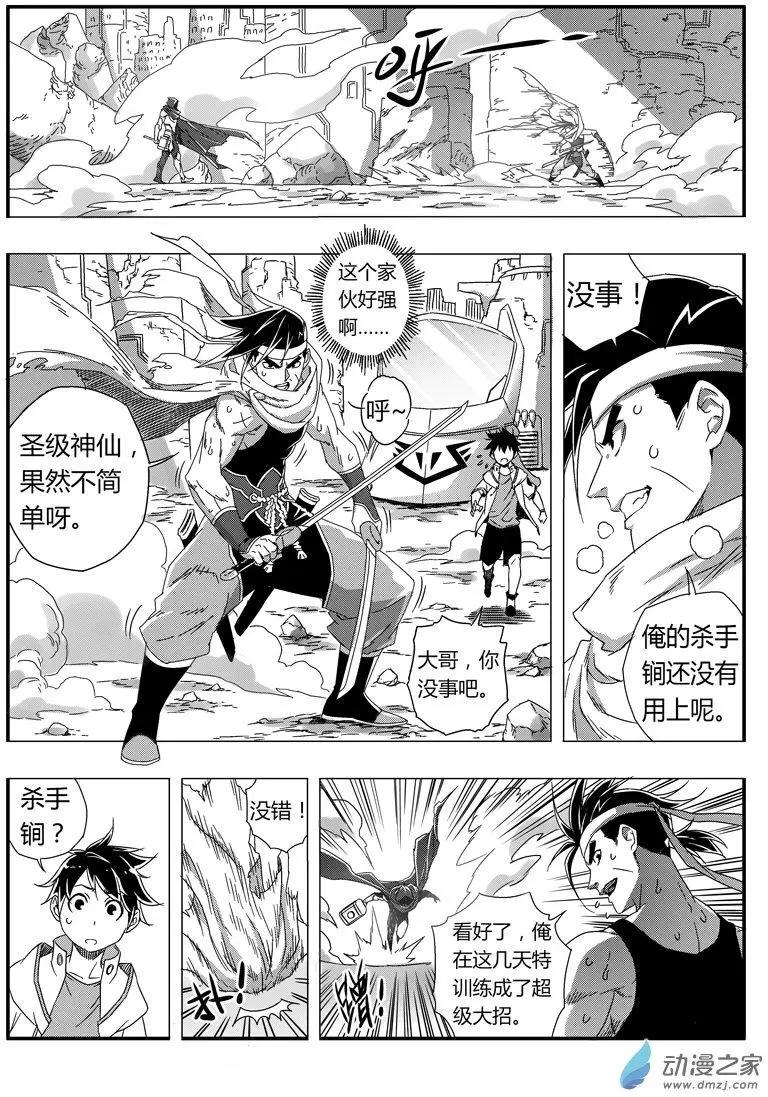 《西行默示录》第81回 圣级元藏？ 第3页