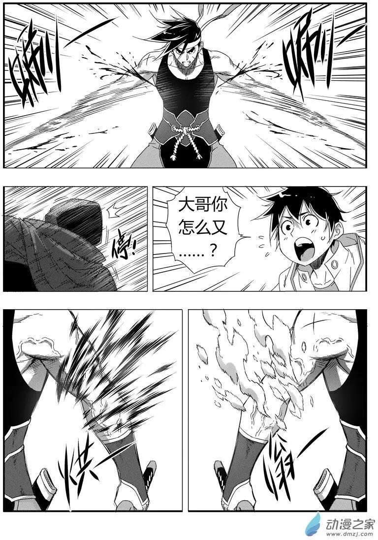 《西行默示录》第81回 圣级元藏？ 第4页
