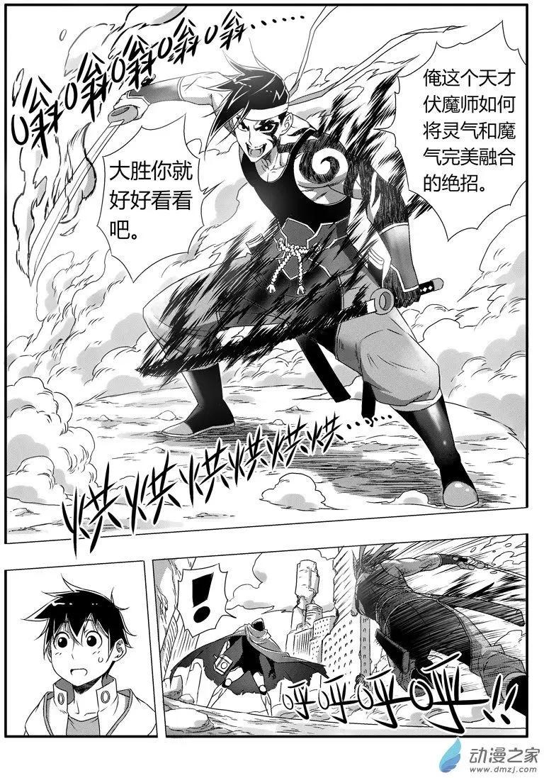 《西行默示录》第81回 圣级元藏？ 第6页