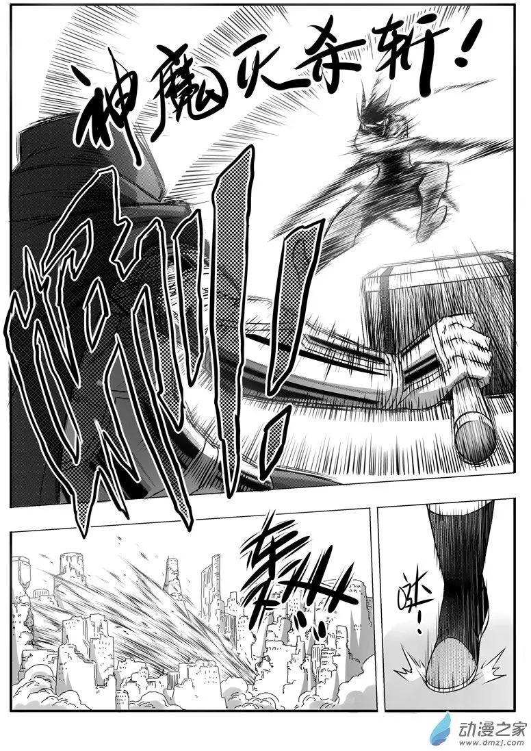 《西行默示录》第81回 圣级元藏？ 第9页