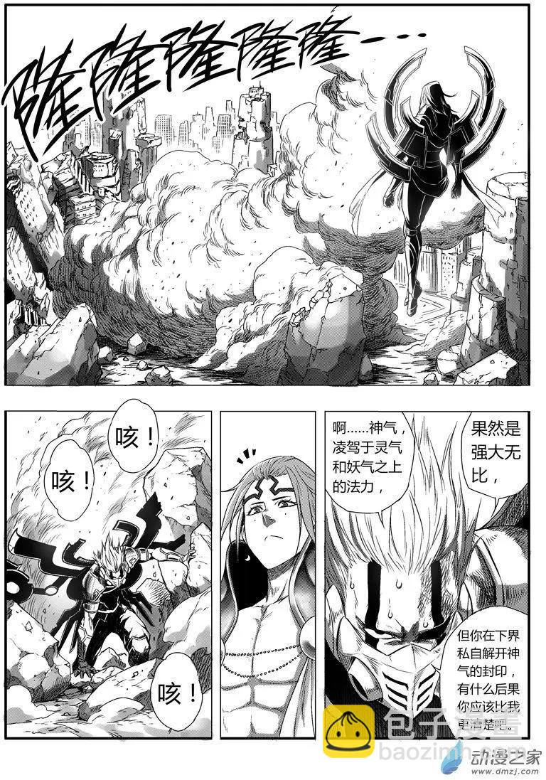 《西行默示录》第82回 金身罗汉 第10页