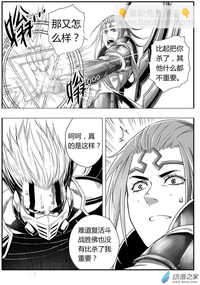《西行默示录》第82回 金身罗汉 第11页