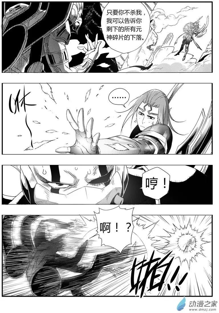 《西行默示录》第82回 金身罗汉 第12页