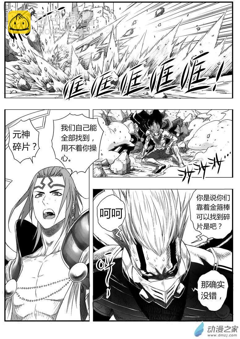 《西行默示录》第82回 金身罗汉 第13页