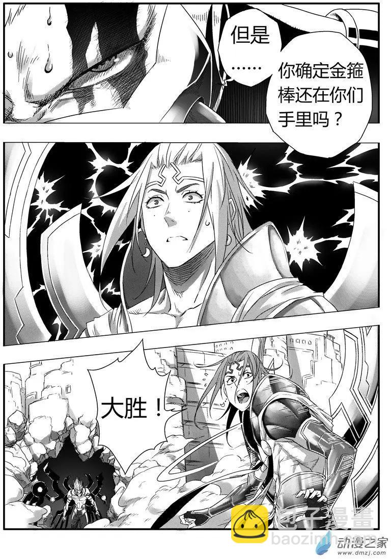 《西行默示录》第82回 金身罗汉 第14页