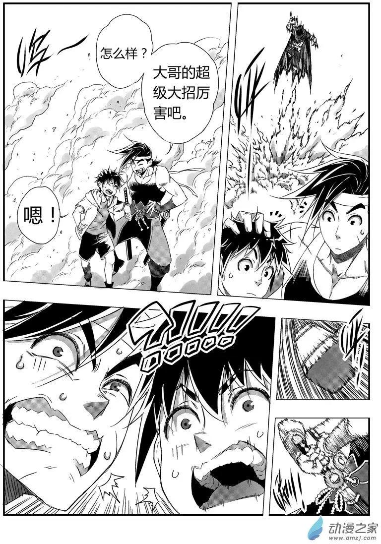 《西行默示录》第82回 金身罗汉 第15页