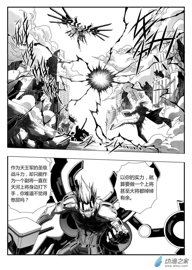 《西行默示录》第82回 金身罗汉 第1页