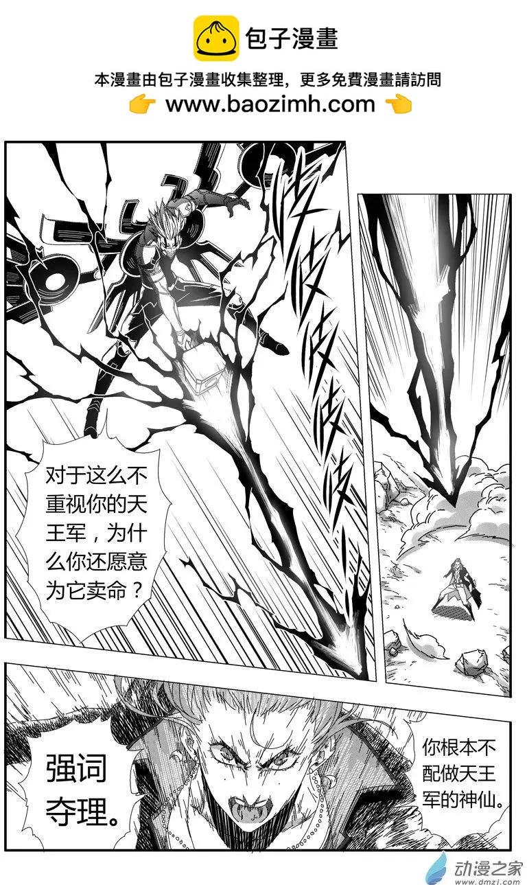 《西行默示录》第82回 金身罗汉 第2页
