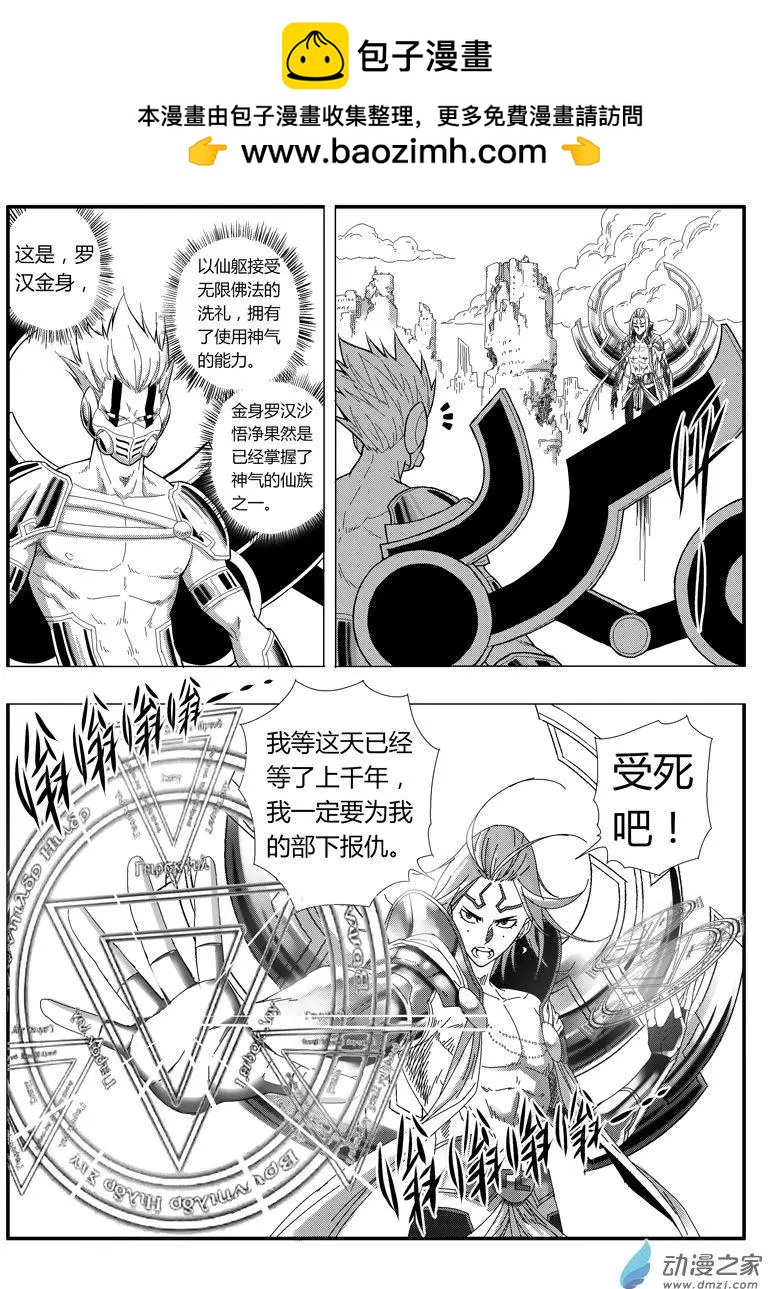 《西行默示录》第82回 金身罗汉 第5页