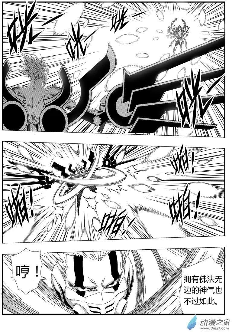 《西行默示录》第82回 金身罗汉 第6页