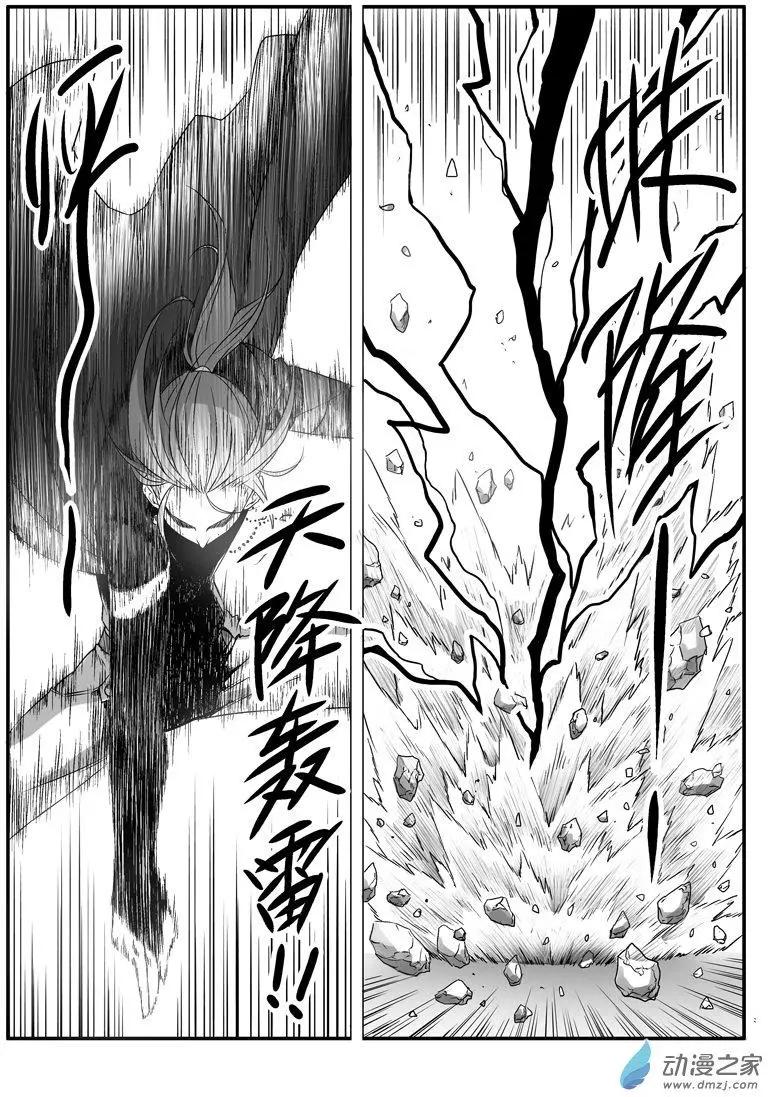 《西行默示录》第80回 叛将雷震子 第12页