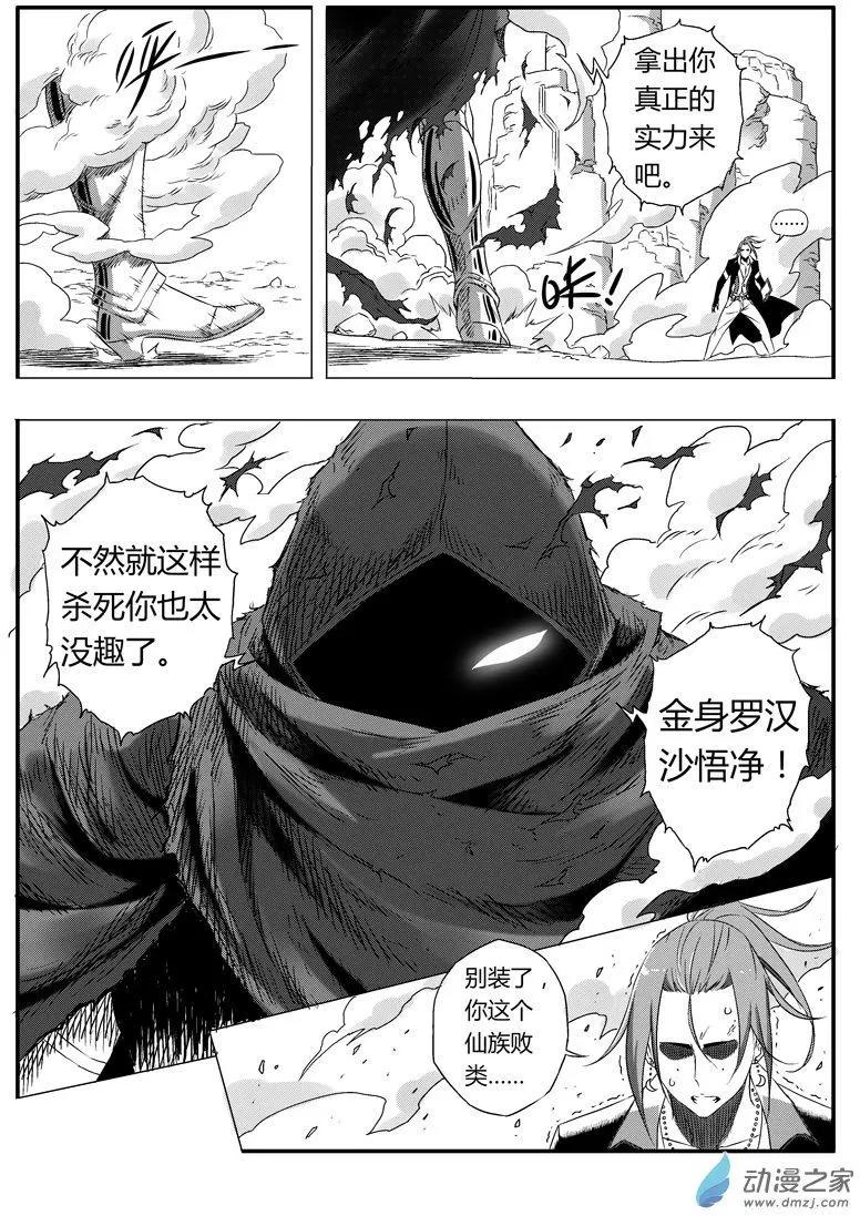 《西行默示录》第80回 叛将雷震子 第14页