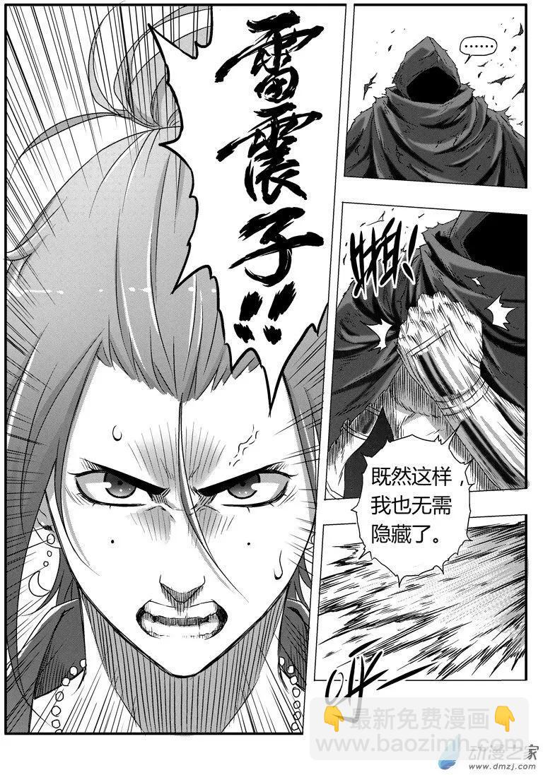 《西行默示录》第80回 叛将雷震子 第15页
