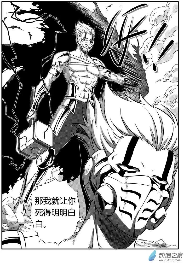 《西行默示录》第80回 叛将雷震子 第16页