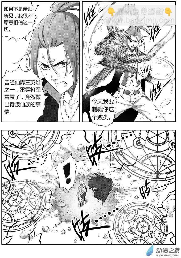 《西行默示录》第80回 叛将雷震子 第17页