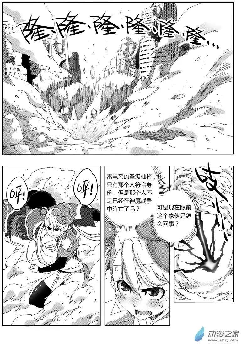 《西行默示录》第80回 叛将雷震子 第1页