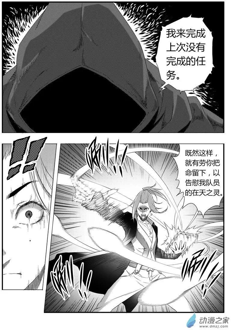 《西行默示录》第80回 叛将雷震子 第9页
