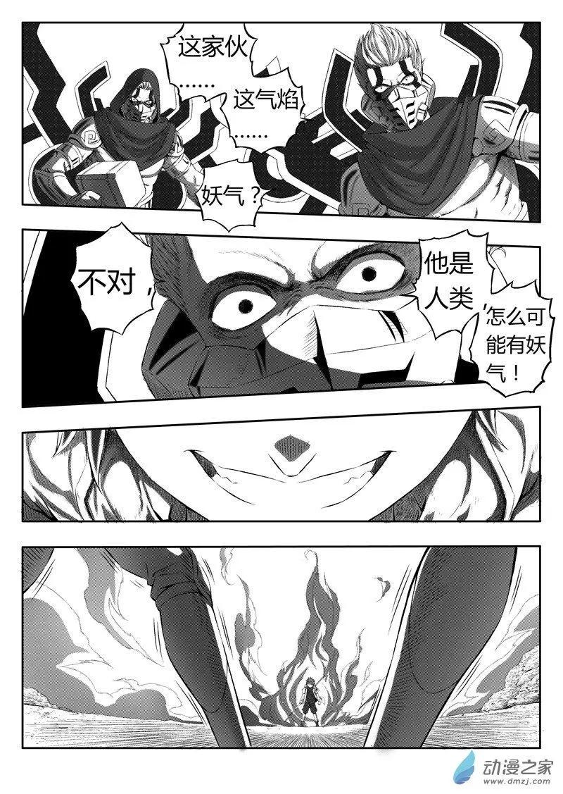 《西行默示录》第86回 觉醒 第13页