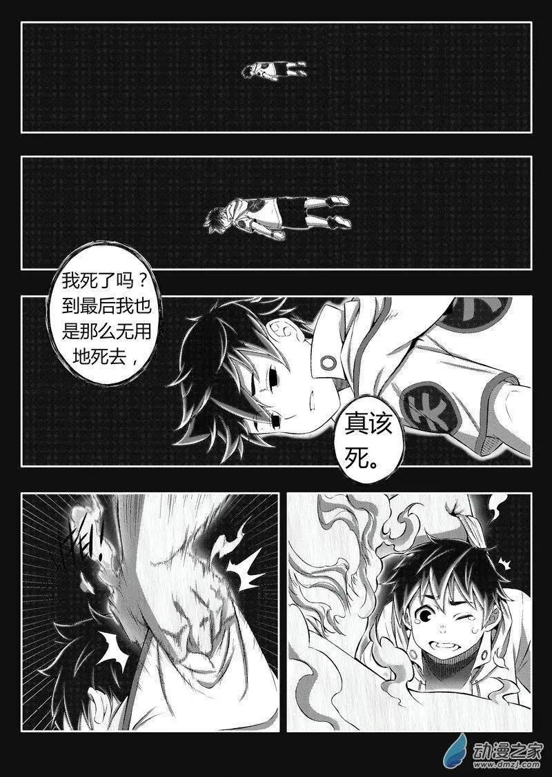 《西行默示录》第86回 觉醒 第1页