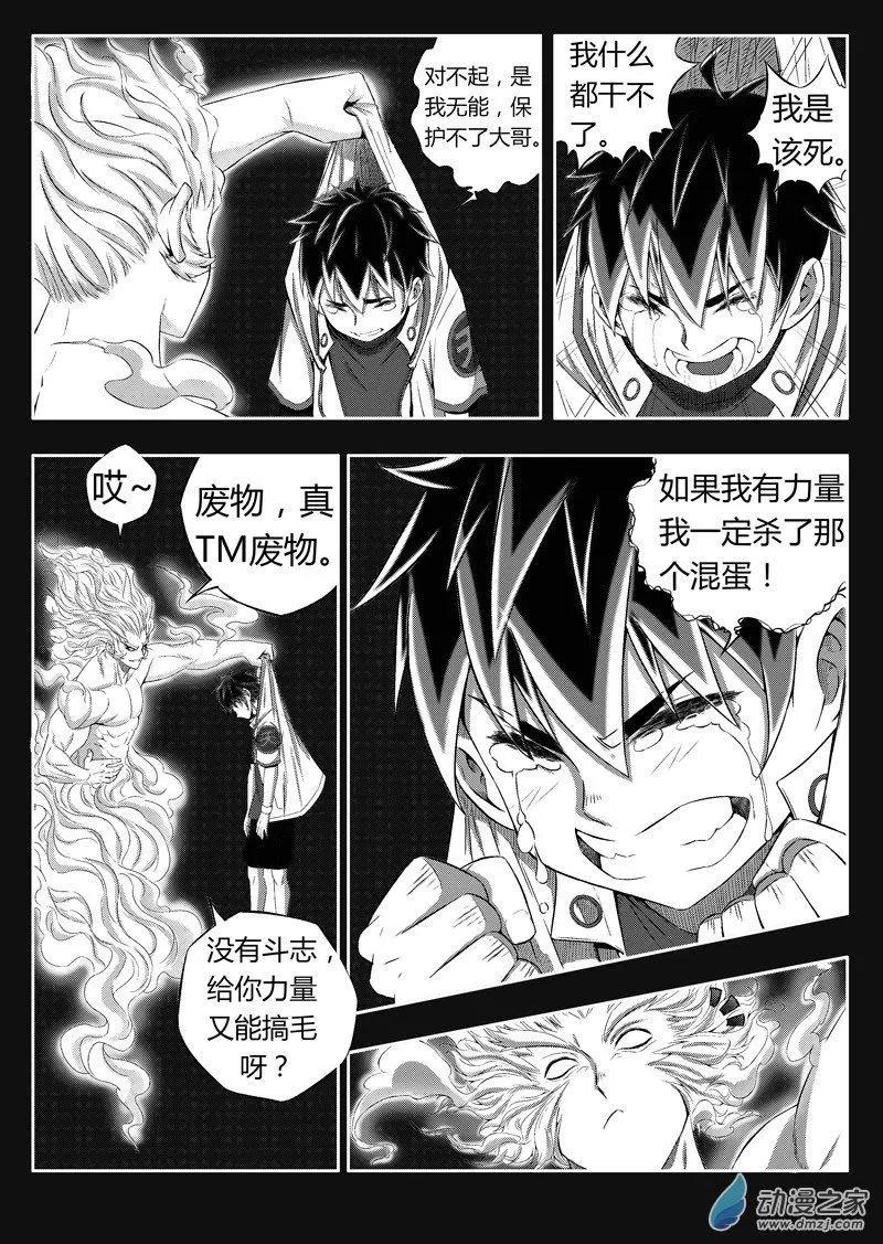《西行默示录》第86回 觉醒 第3页