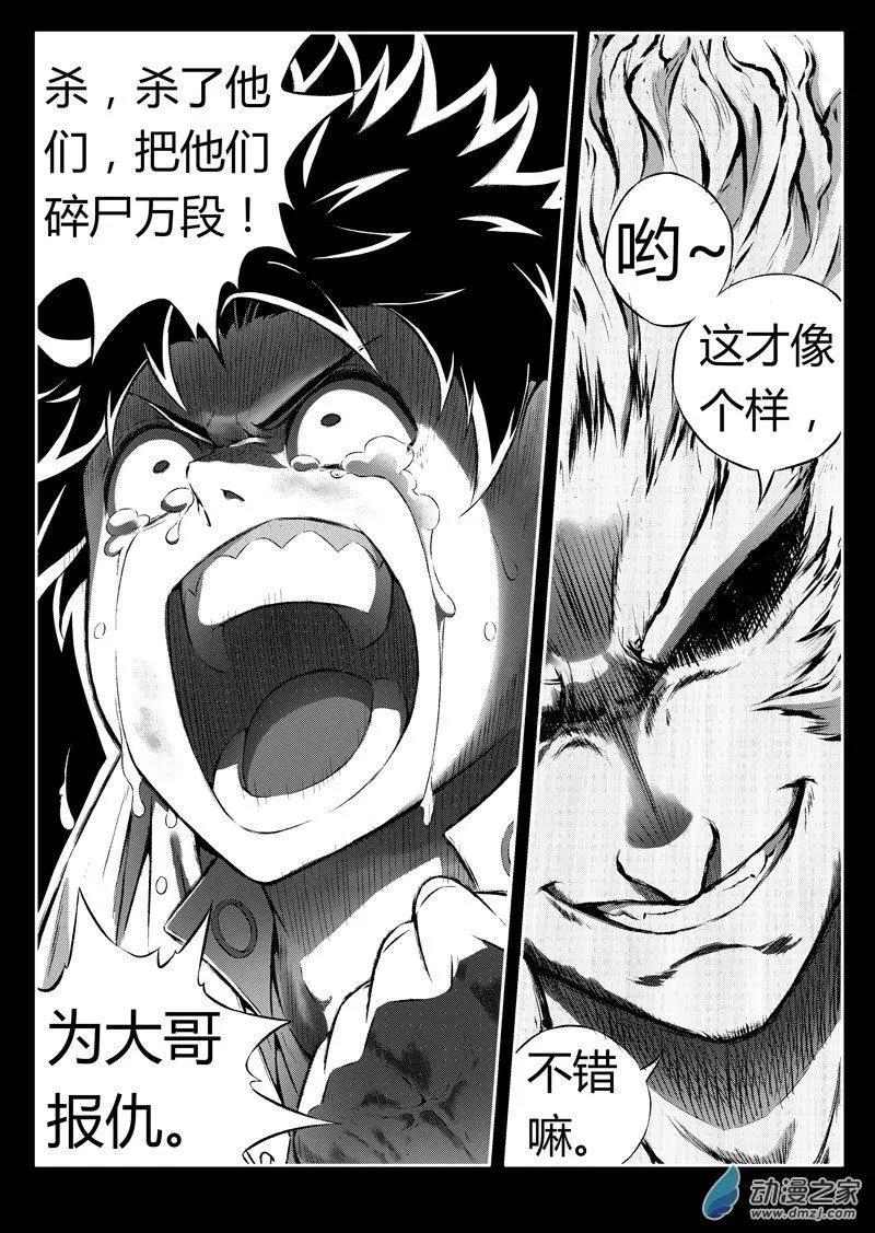 《西行默示录》第86回 觉醒 第4页