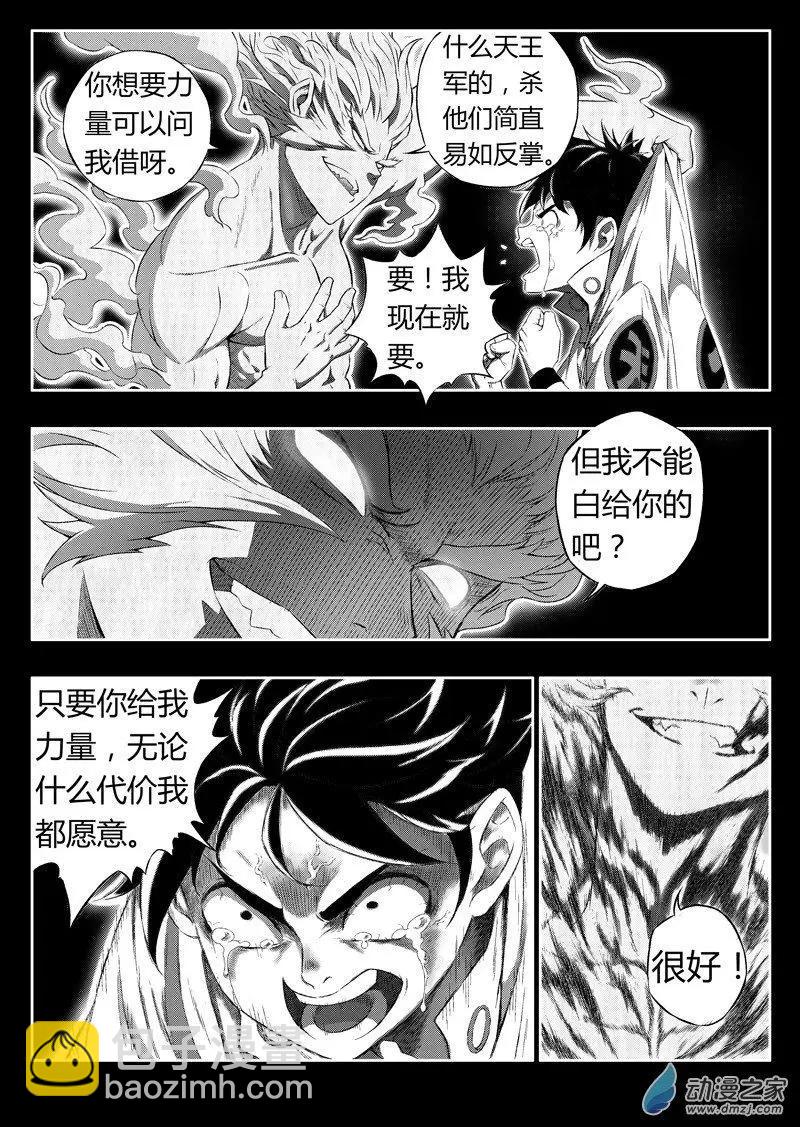 《西行默示录》第86回 觉醒 第5页