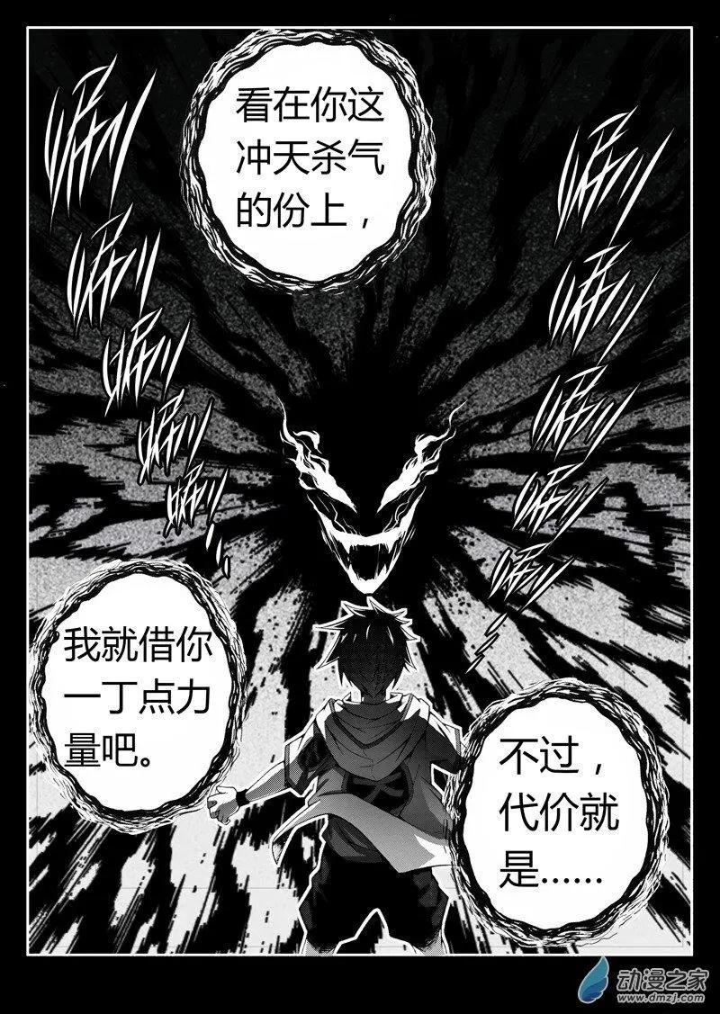 《西行默示录》第86回 觉醒 第6页