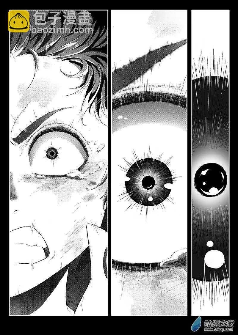 《西行默示录》第86回 觉醒 第7页