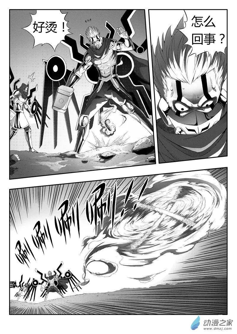 《西行默示录》第86回 觉醒 第9页
