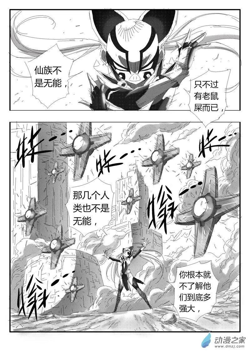 《西行默示录》第84回 神力解封 第10页
