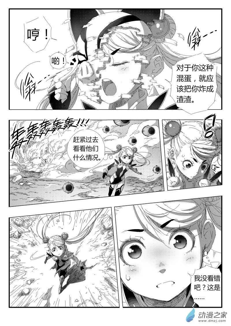《西行默示录》第84回 神力解封 第14页