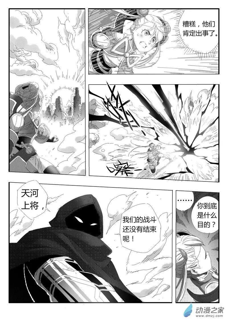 《西行默示录》第84回 神力解封 第1页