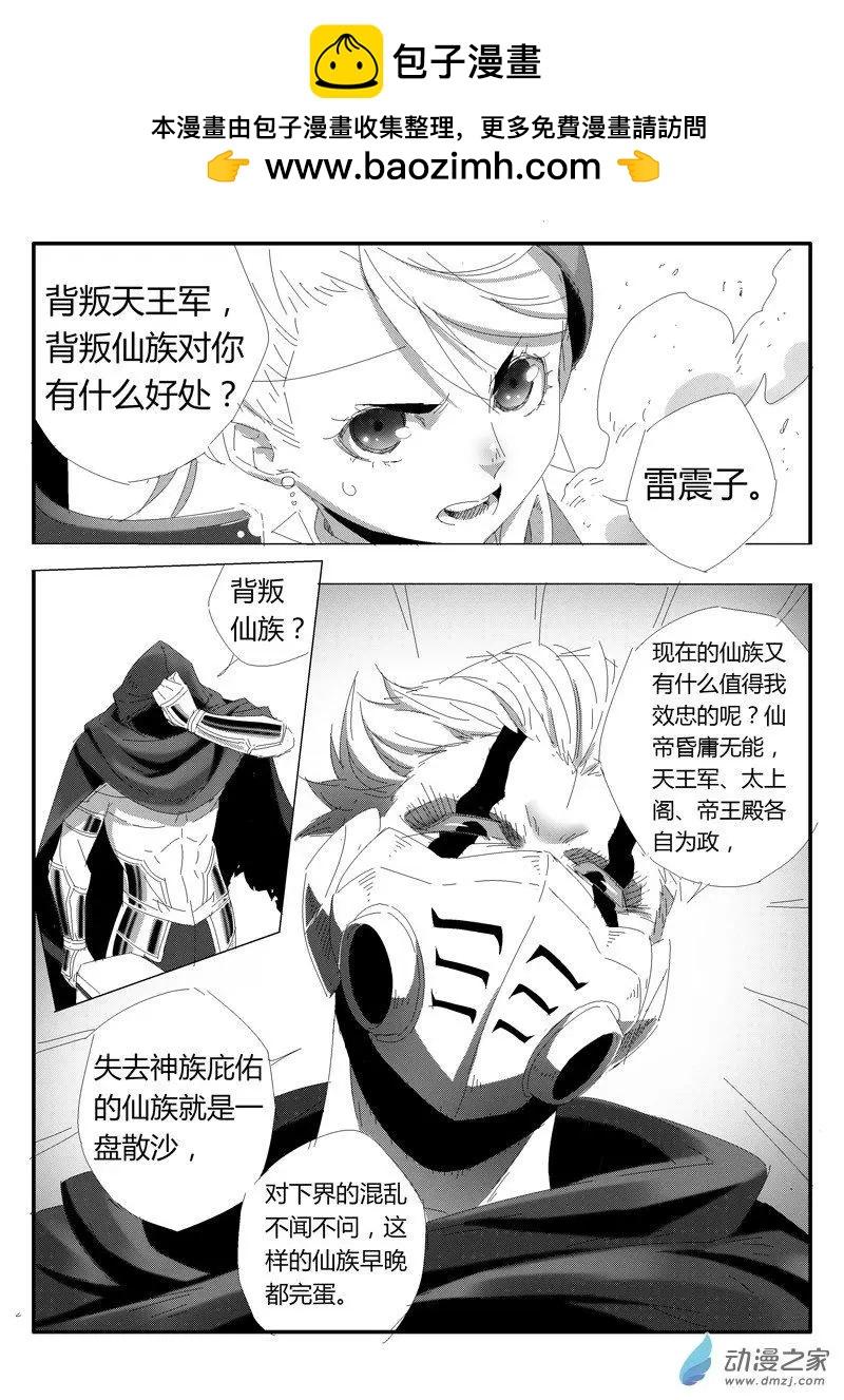 《西行默示录》第84回 神力解封 第2页