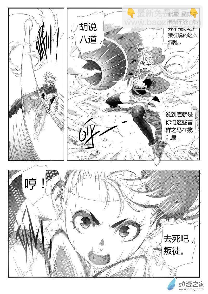 《西行默示录》第84回 神力解封 第3页