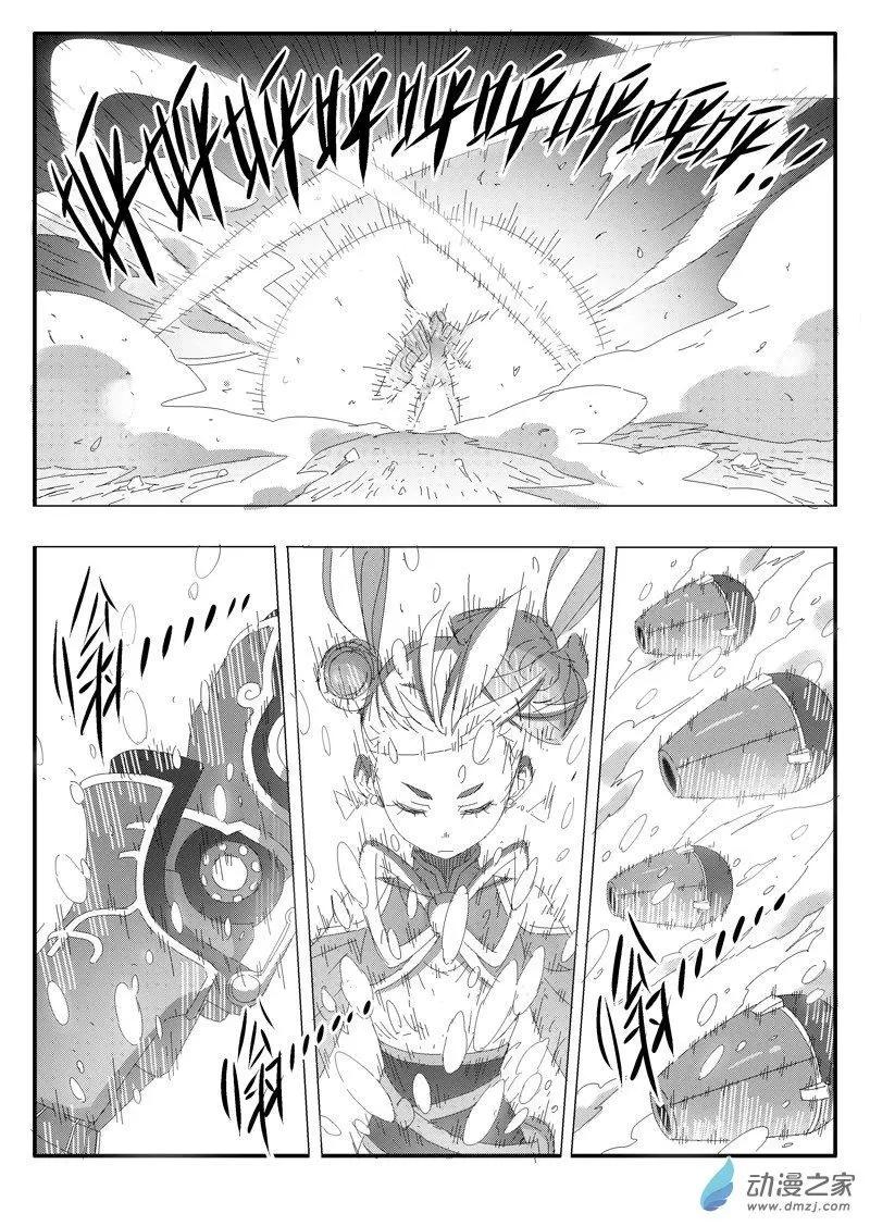 《西行默示录》第84回 神力解封 第4页
