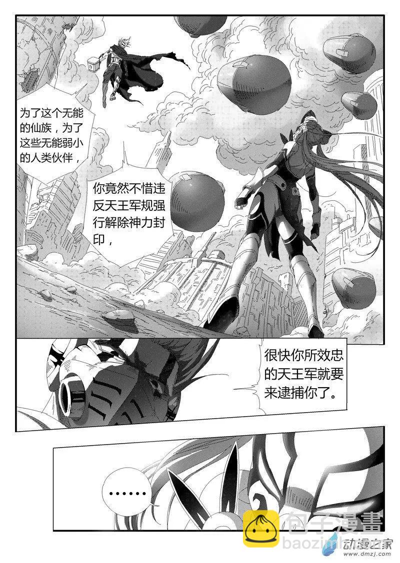 《西行默示录》第84回 神力解封 第6页