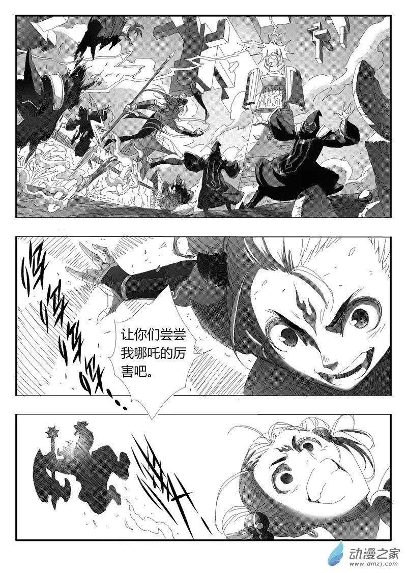 《西行默示录》第84回 神力解封 第7页