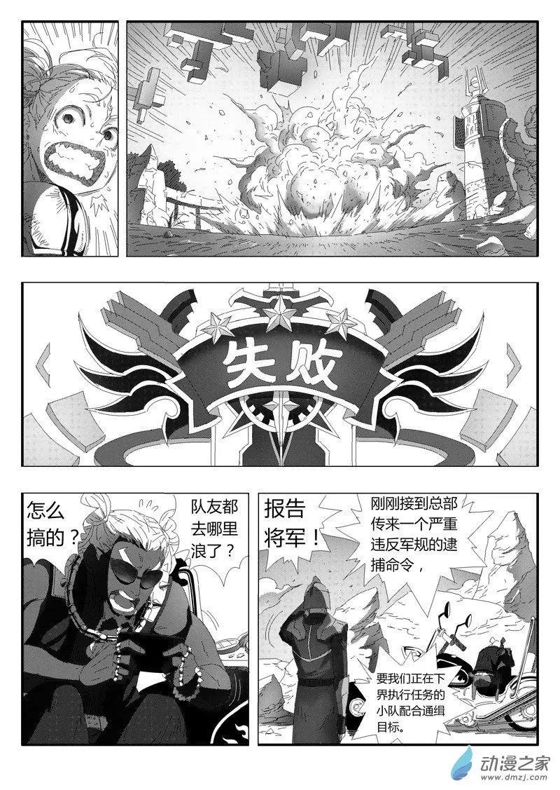 《西行默示录》第84回 神力解封 第8页