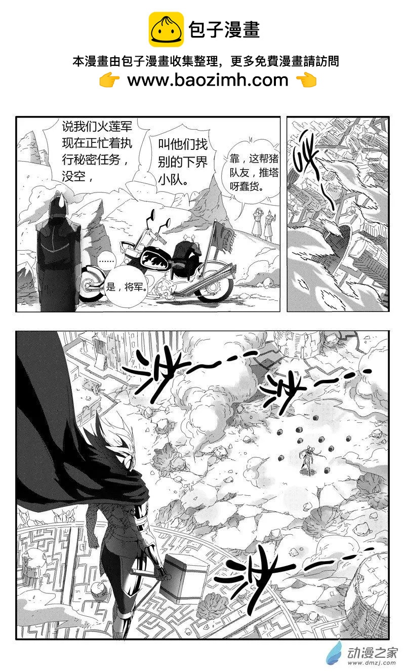 《西行默示录》第84回 神力解封 第9页