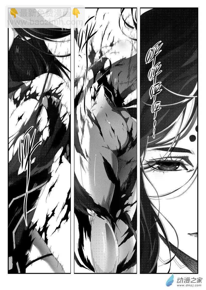 《西行默示录》第85回 紫嫣的守护 第10页