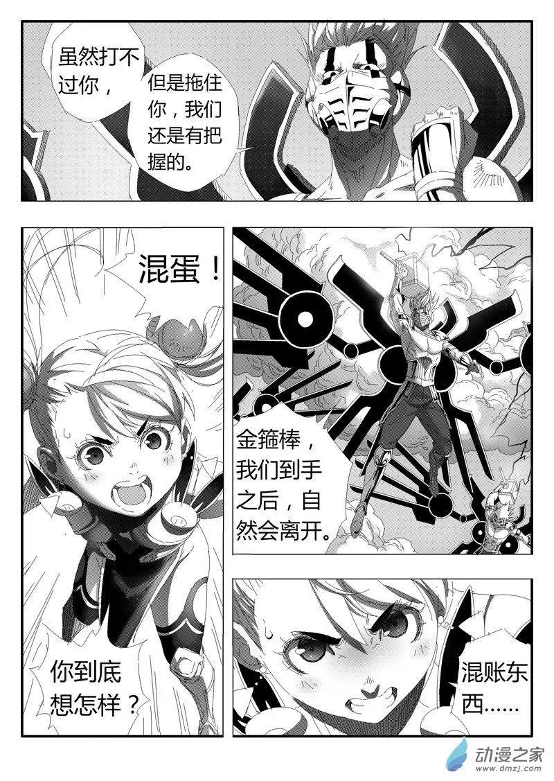 《西行默示录》第85回 紫嫣的守护 第1页