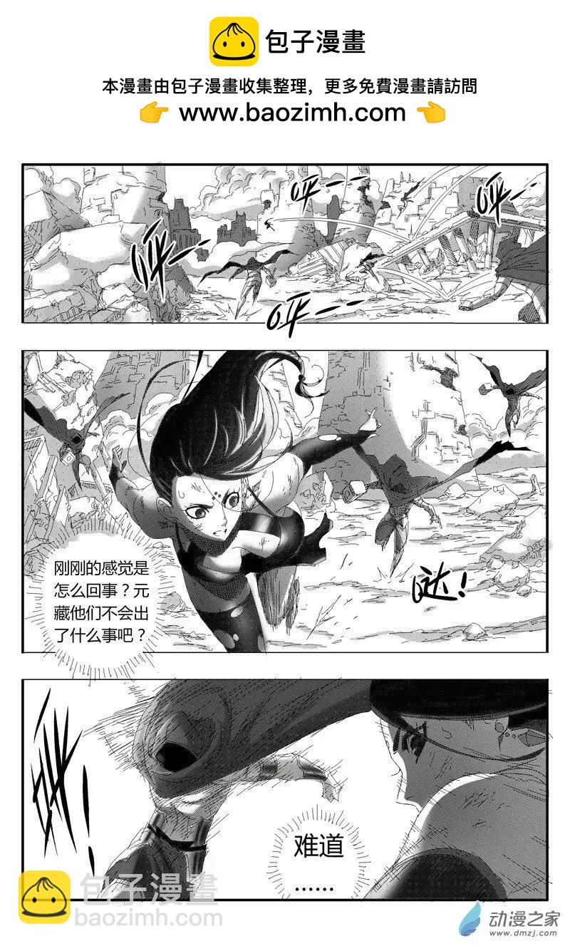 《西行默示录》第85回 紫嫣的守护 第2页