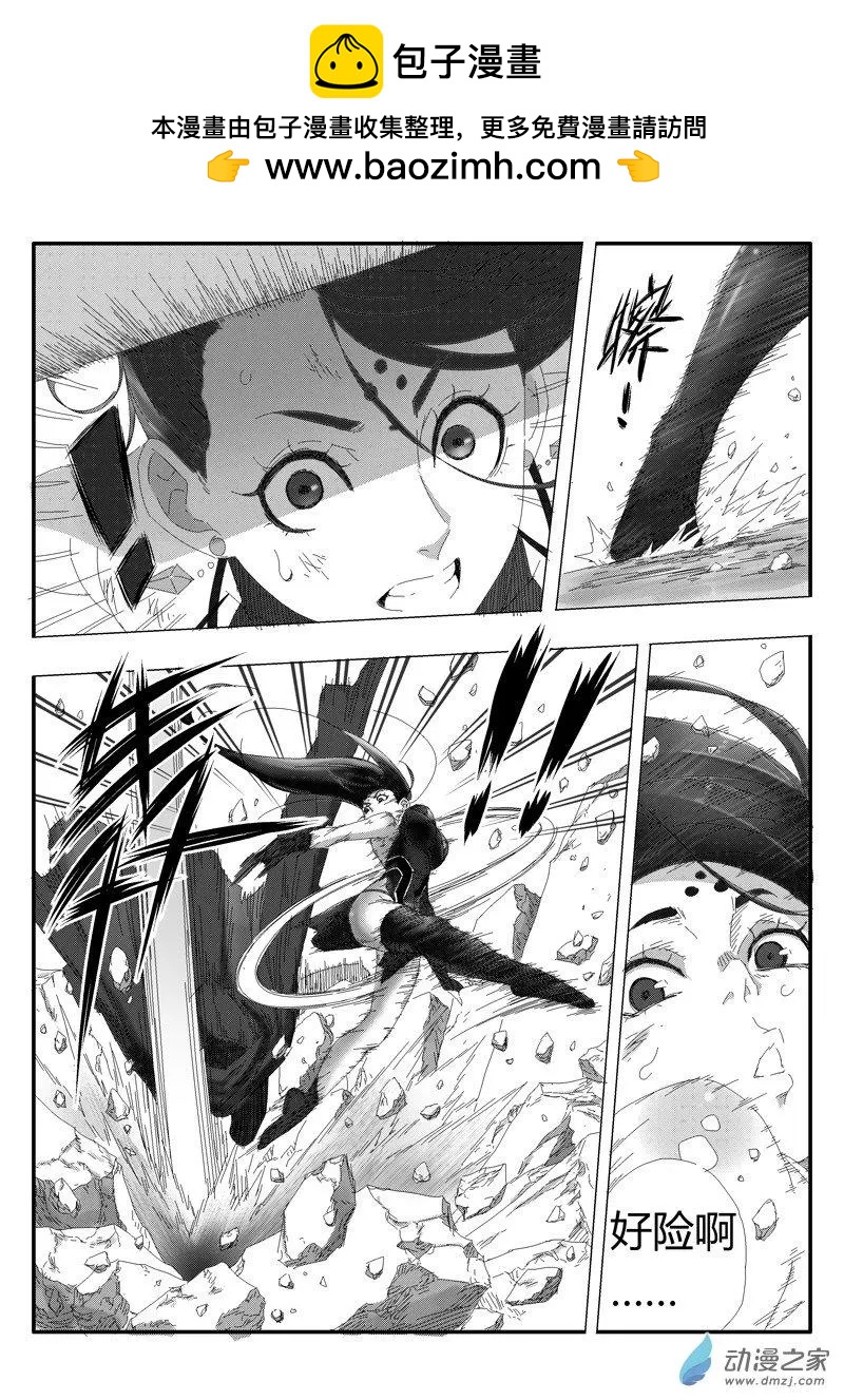 《西行默示录》第85回 紫嫣的守护 第3页