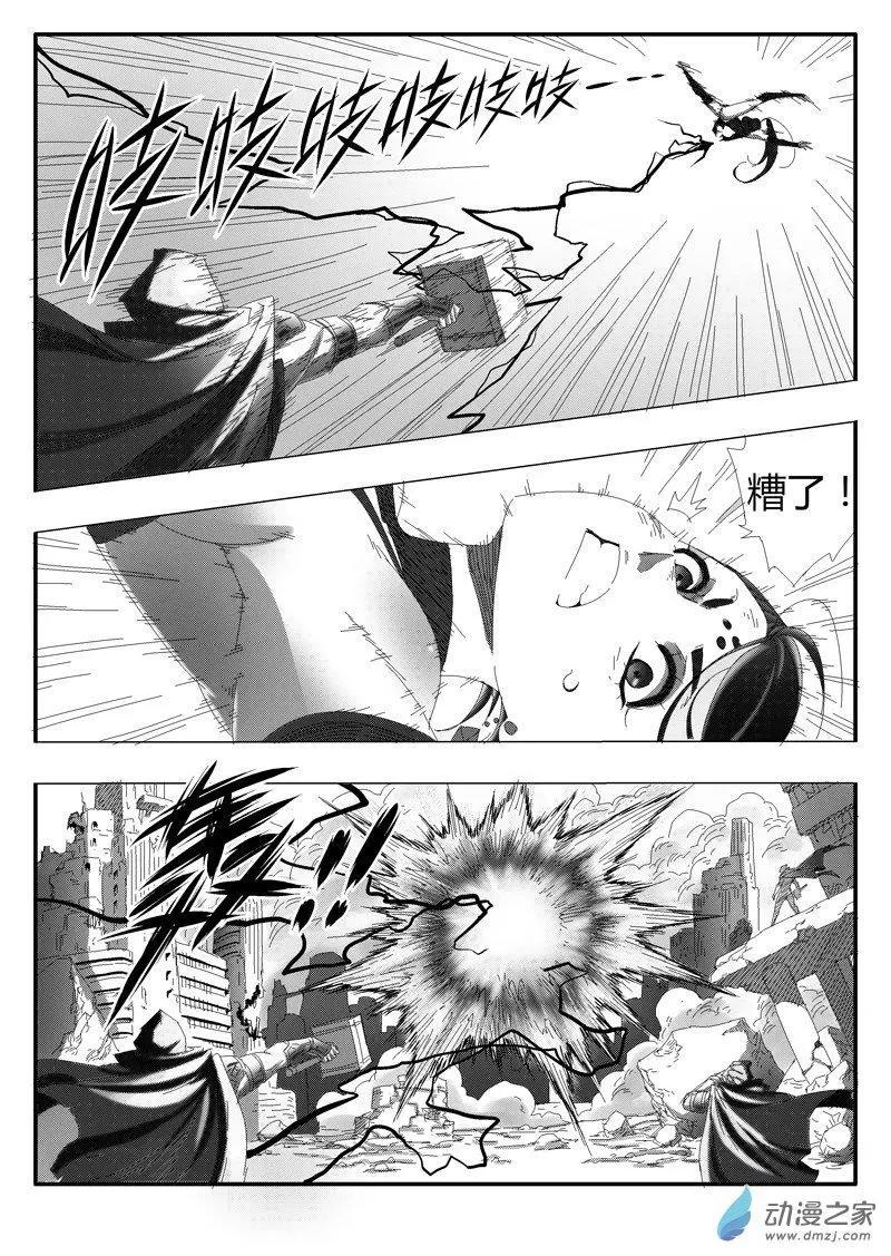 《西行默示录》第85回 紫嫣的守护 第5页