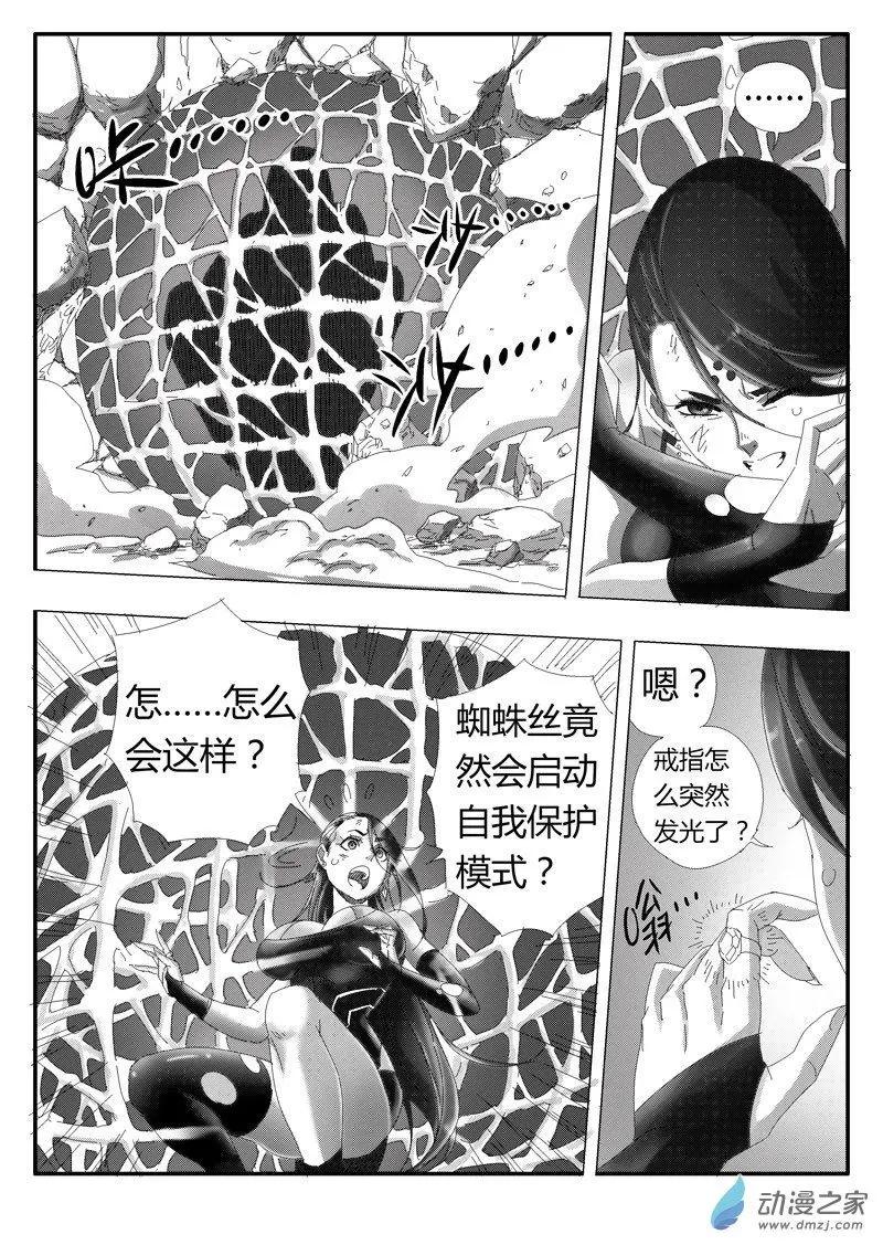 《西行默示录》第85回 紫嫣的守护 第7页